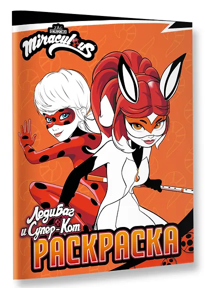 Леди Баг и Супер-Кот. Раскраска (Леди Баг и Рина Руж) - фото 3