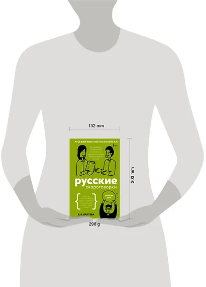 Русские скороговорки - фото 4