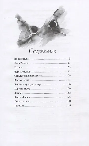 Черные глаза - фото 2