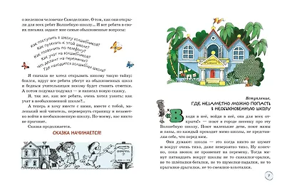 Волшебная школа Карандаша и Самоделкина (ил. В. Чижикова) - фото 4