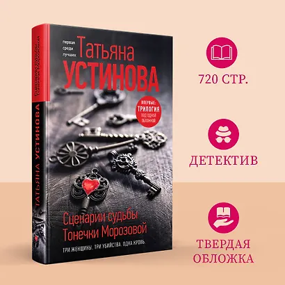 Сценарии судьбы Тонечки Морозовой. Три книги под одной обложкой - фото 4