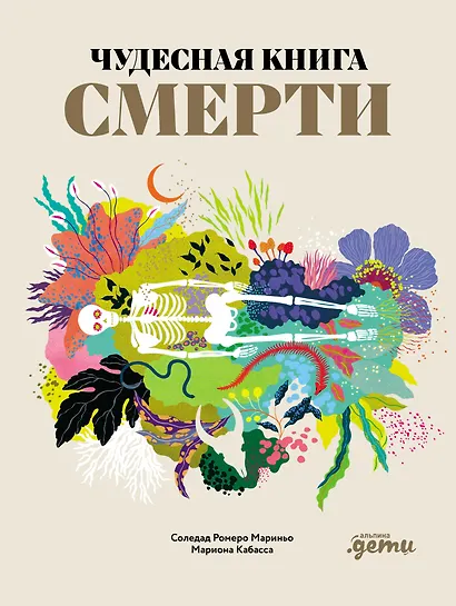 Чудесная книга смерти - фото 1