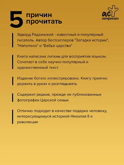 Николай II (Иллюстрированное издание) - фото 5
