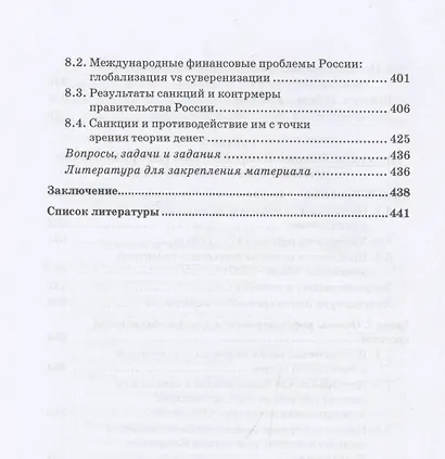 Денежное обращение: законы, принципы, практика: Учебное пособие - фото 6