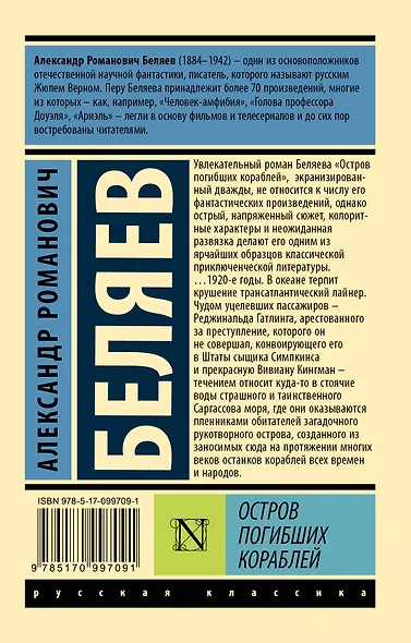Остров погибших кораблей - фото 2
