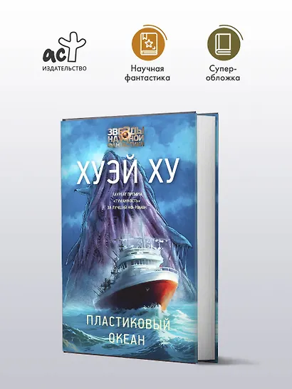 Пластиковый океан - фото 3