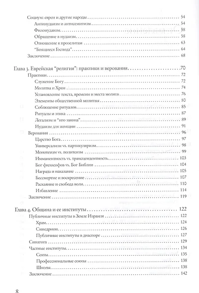 От Маккавеев до Мишны - фото 3