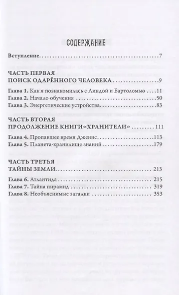 Многомерная вселенная. Том 1 - фото 2