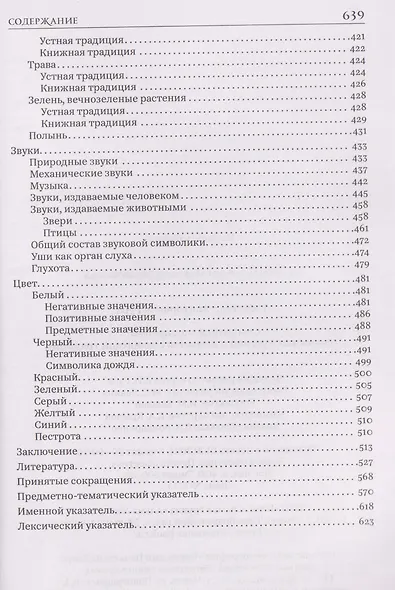Символика сновидений: толкования в устной и книжной славянской традиции - фото 7