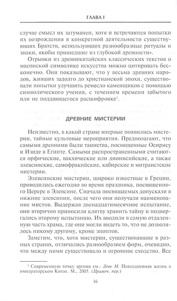 Краткая история масонства - фото 7