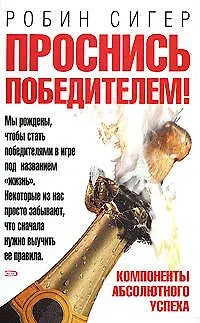 Проснись победителем! - фото 1