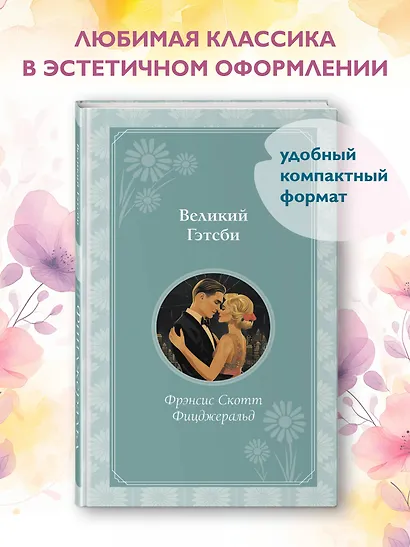 Великий Гэтсби - фото 4