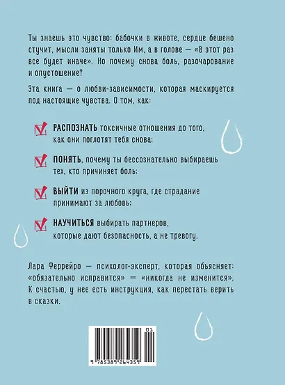 Почему я влюбляюсь только в идиотов?.. Пора перестать по ним страдать! - фото 2