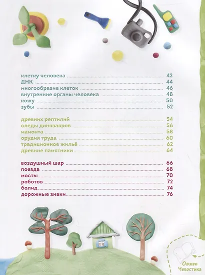 Пластилиновая лаборатория Чевостика 2 - фото 10