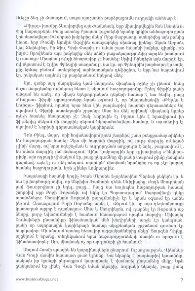 100 бизнес секретов (на армянском языке) - фото 8
