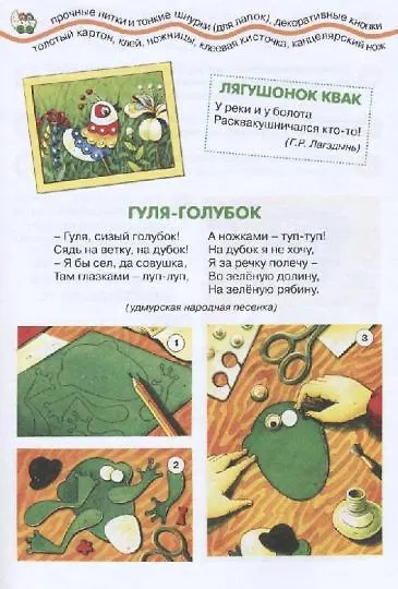Живые игрушки Учебно-методическое пособие 5-10 лет - фото 2