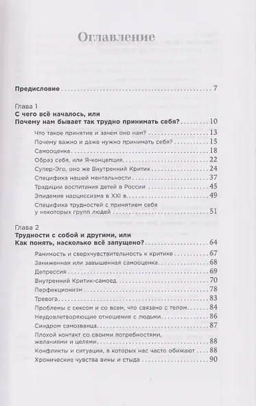 Рецепт счастья: Принимайте себя три раза в день - фото 3