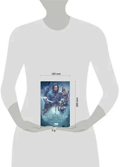 Пепел перемен. Книга 1. Пыль и сталь - фото 3