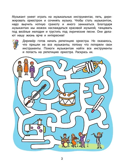 Лабиринты профессий: логическая раскраска - фото 5