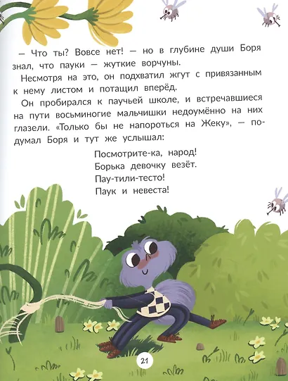 Букашки-первоклашки - фото 8