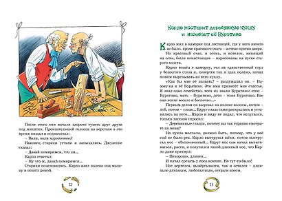 Золотой ключик, или Приключения Буратино - фото 11
