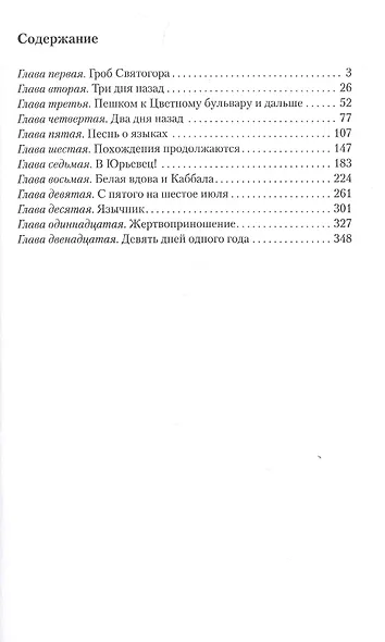 Язык его пропавшей жены - фото 2