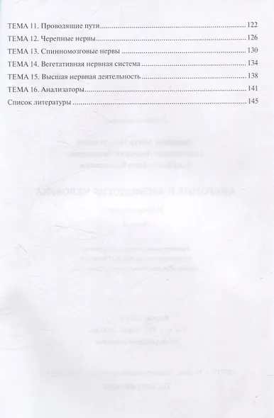 Анатомия и физиология человека: рабочая тетрадь. Часть II 2025 г. - фото 3