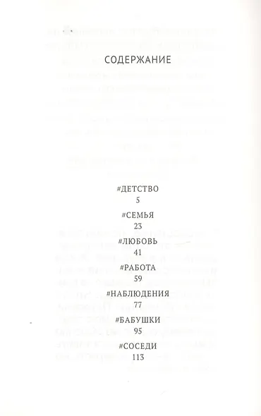 Подслушано. Культовые записи сообщества: сборник - фото 2