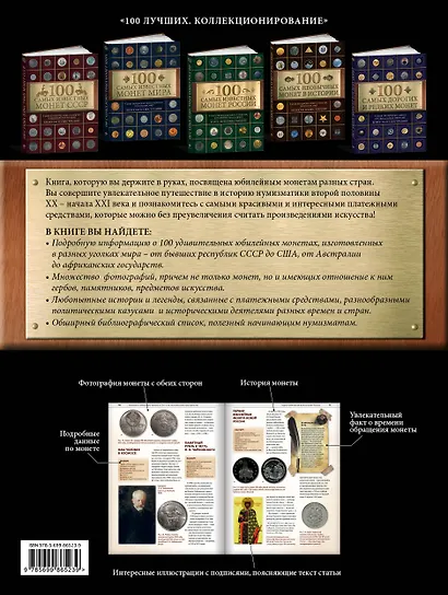 100 самых легендарных юбилейных монет - фото 2