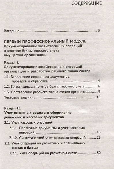 Бухгалтерский учет: Практикум. Учебное пособие - фото 3