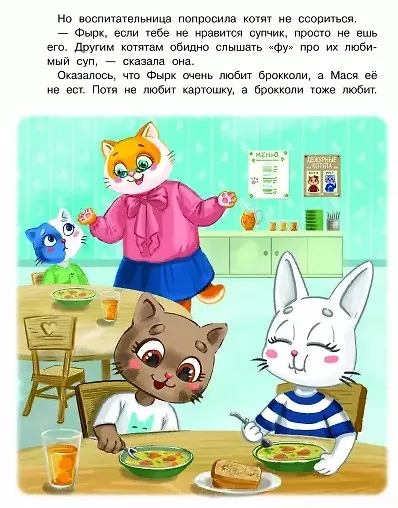 Котенок Потя познает мир - фото 4