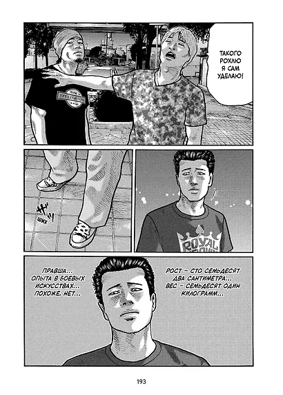 Фейбл. Том 1 (Басня / The Fable). Манга - фото 6