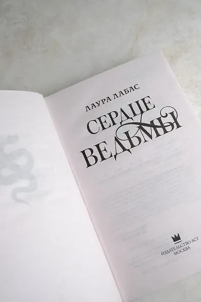 Сердце ведьмы - фото 6