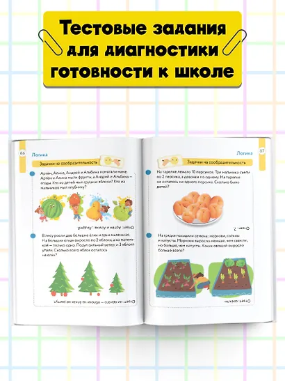 Большая книга подготовки к школе - фото 5