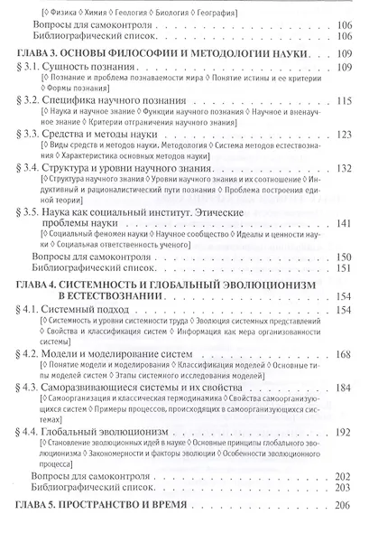 Концепции совремиенного естествознания. Учебник - фото 3