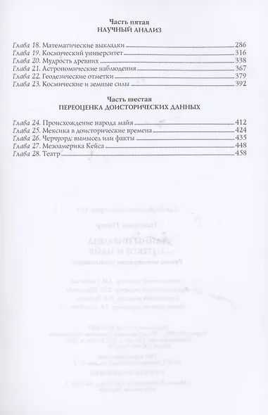 Тайны пирамид ацтеков и майя. Руины исчезнувших цивилизаций - фото 3