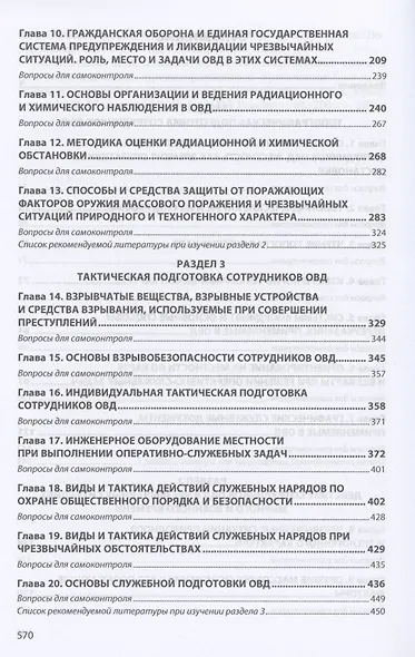 Тактико-специальная подготовка: Уч. / В.Л.Михайликов и др. - фото 3