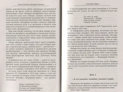 Глазарий языка. Энциклопедия русского языка, меняющая представление о справочной литературе - фото 4
