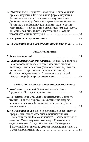 Методика умственной работы - фото 4