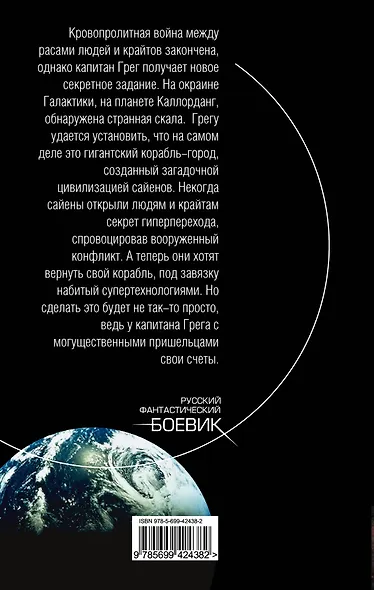 Наследие Древних - фото 2