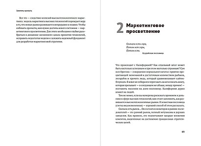 Преодоление пропасти: Как вывести технологический продукт на массовый рынок - фото 4