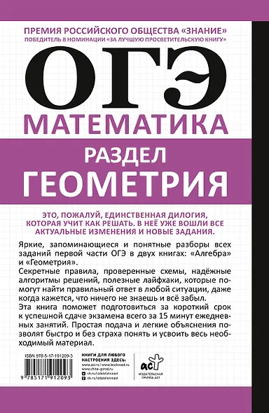 ОГЭ. Математика. Раздел "Геометрия". Подготовка за 15 минут в день. Новые задания - фото 2