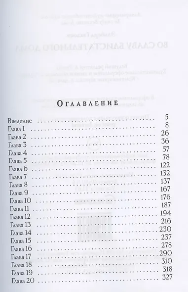 Во славу Блистательного Дома - фото 2