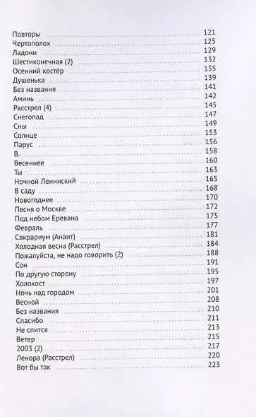 Если бы рыба могла говорить. Избранные стихотворения - фото 3