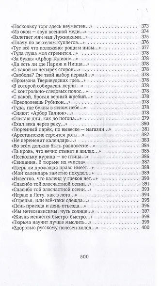 Тетрадь в клетку: книга стихотворений - фото 12