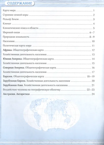 География. Контурные карты. 7 класс - фото 2