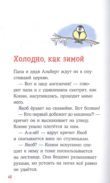 Конни и Рождество - фото 3