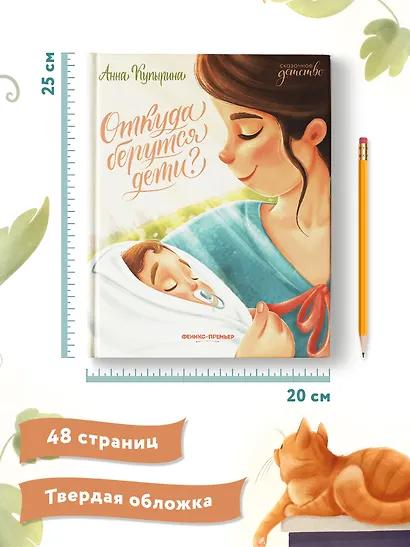 Откуда берутся дети? - фото 9