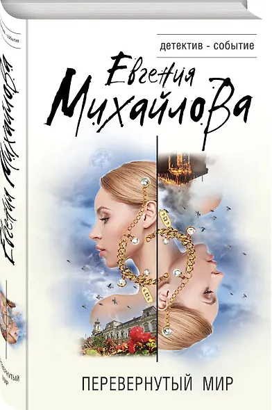 Перевернутый мир - фото 3