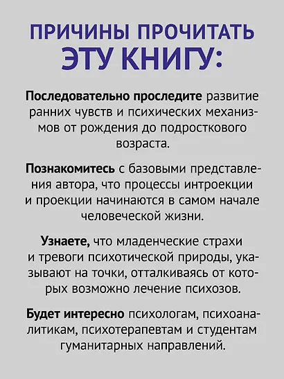 Детский психоанализ - фото 5